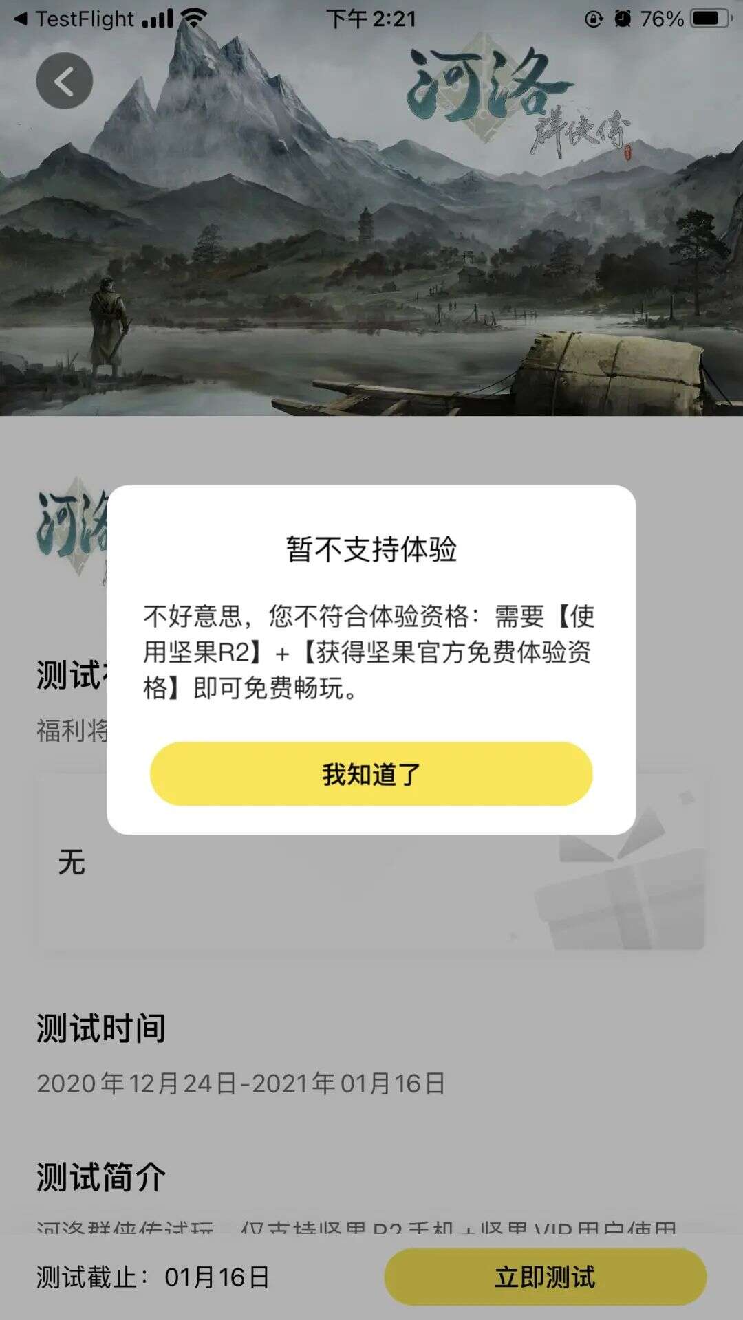 字节跳动入局云游戏，嗷哩游戏平台4款游戏测试