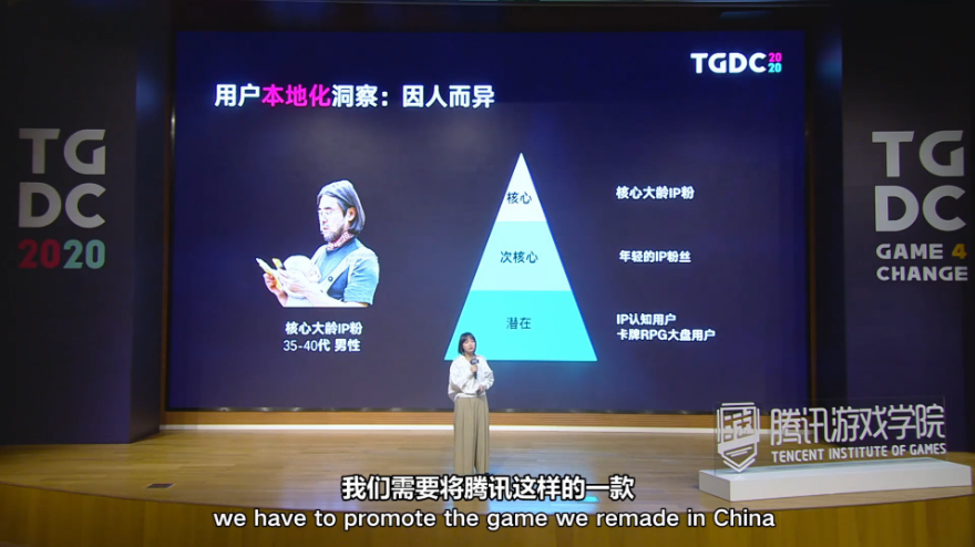 【TGDC】腾讯互娱周嫚：两大案例谈日本市场本地化洞察