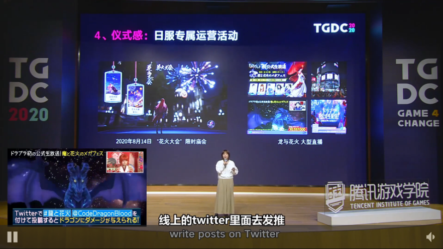 【TGDC】腾讯互娱周嫚：两大案例谈日本市场本地化洞察