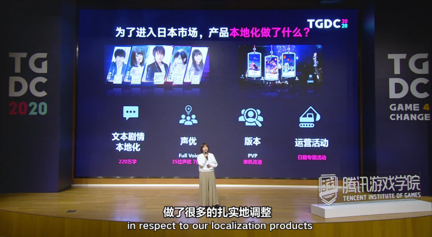 【TGDC】腾讯互娱周嫚：两大案例谈日本市场本地化洞察