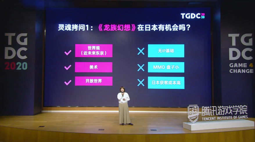 【TGDC】腾讯互娱周嫚：两大案例谈日本市场本地化洞察