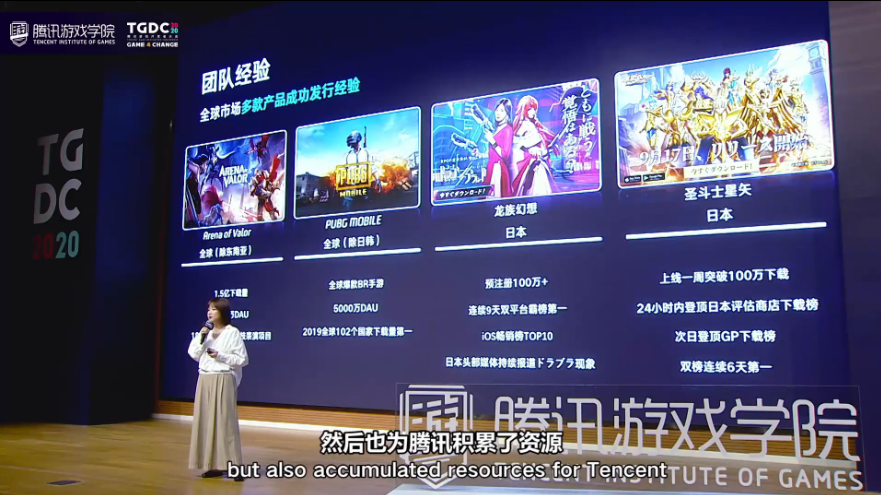 【TGDC】腾讯互娱周嫚：两大案例谈日本市场本地化洞察