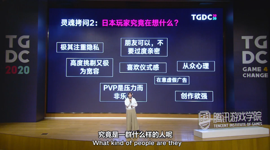 【TGDC】腾讯互娱周嫚：两大案例谈日本市场本地化洞察
