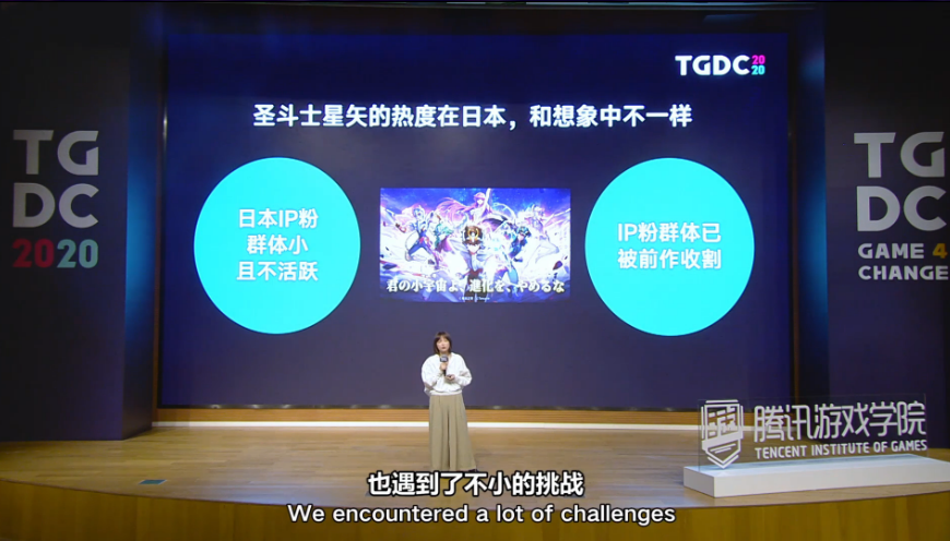 【TGDC】腾讯互娱周嫚：两大案例谈日本市场本地化洞察