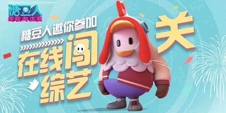 大火的派对游戏有多香？腾讯买下《鸡你太美》开发商