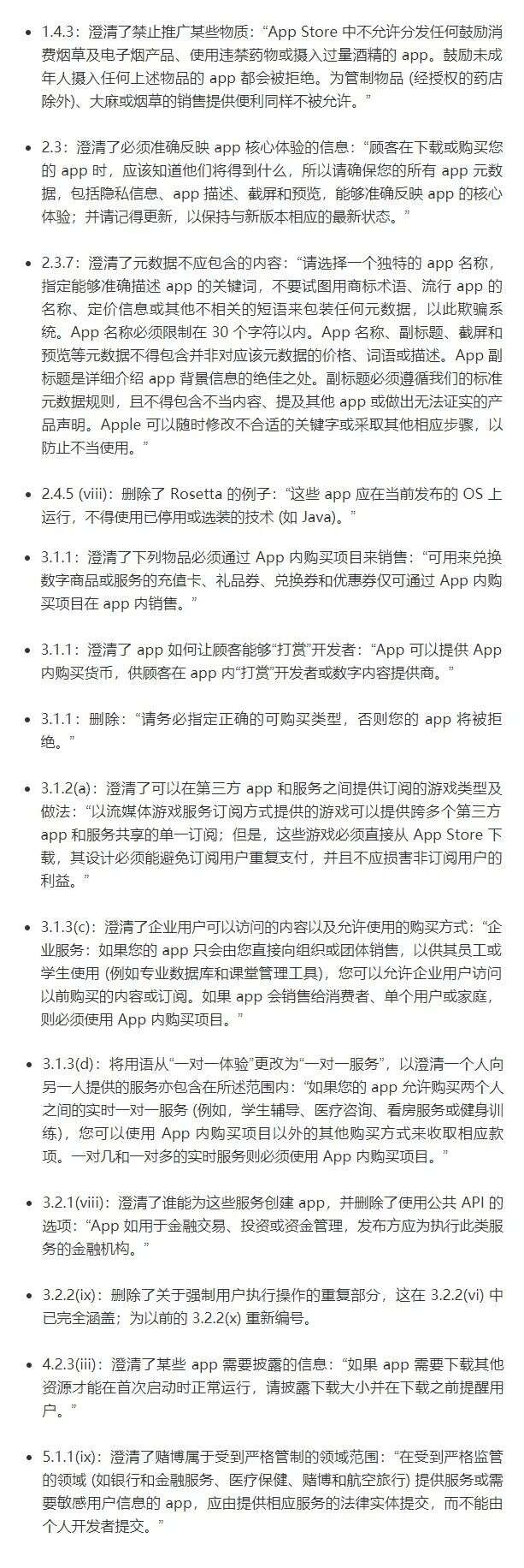苹果发布更新版《App Store审核指南》，并再次强调ATT政策将强制施行
