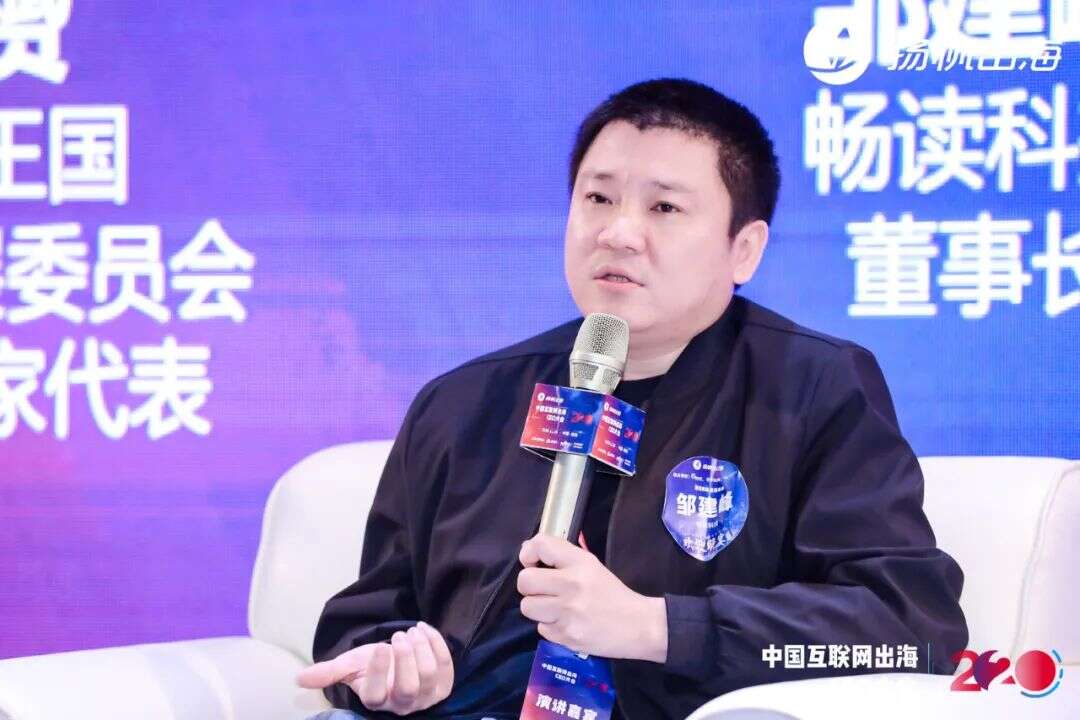 2020中国互联网出海CEO大会：听听这些出海大咖都聊了些什么（上）