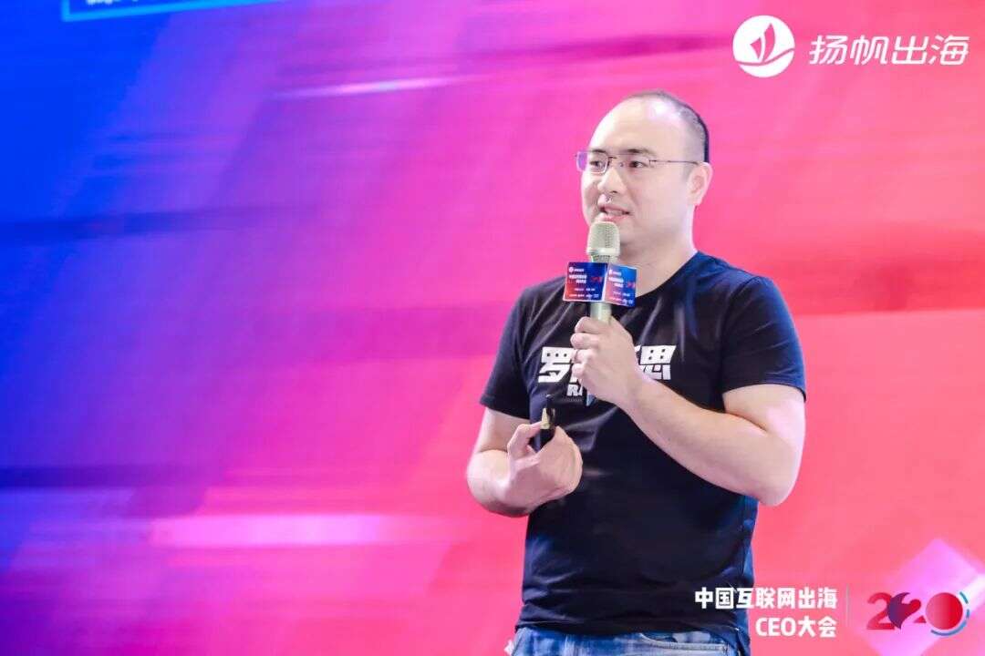 2020中国互联网出海CEO大会：听听这些出海大咖都聊了些什么（上）