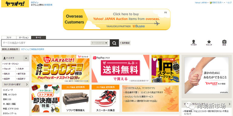 盘点2020日本Top10电商平台，亚马逊位居榜首