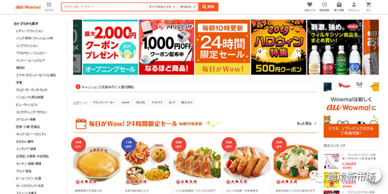 盘点2020日本Top10电商平台，亚马逊位居榜首