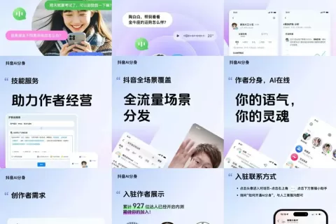 抖音上马“V项目”，上线AI分身功能