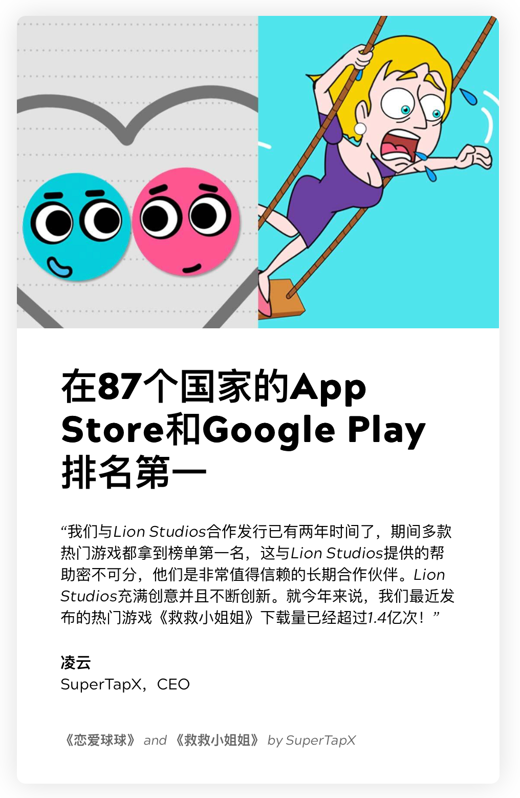 SupertapX全球首次分享：《恋爱球球》、《救救小姐姐》等爆款游戏的立项测试与研发