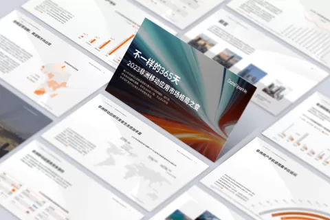 DataSparkle《2023非洲移动应用市场格局之变》重磅发布！