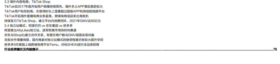 巨头海外电商布局如何？——阿里vs京东vs 拼多多 vs 字节对比探究