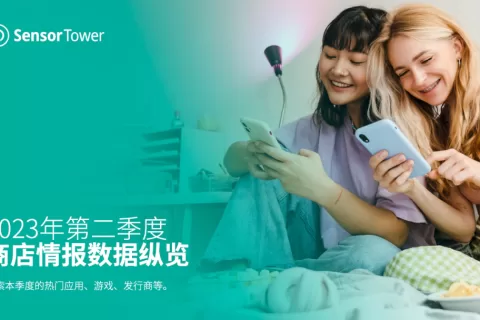 2023年第2季度 Sensor Tower 商店情报数据纵览: TikTok保持领先地位，Temu和教育类应用迅速崛起
