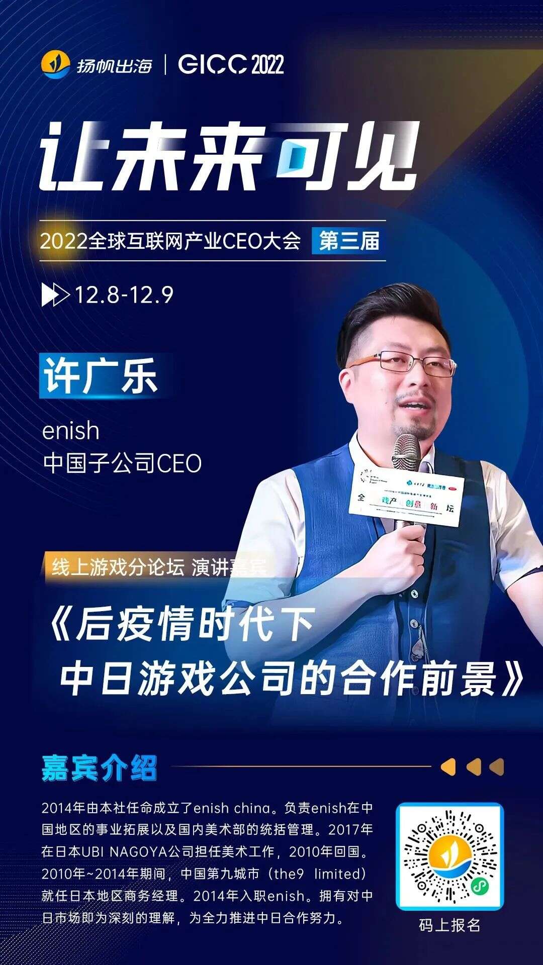 聚焦手游出海机遇｜2022GICC线上游戏分论坛多位嘉宾初曝光