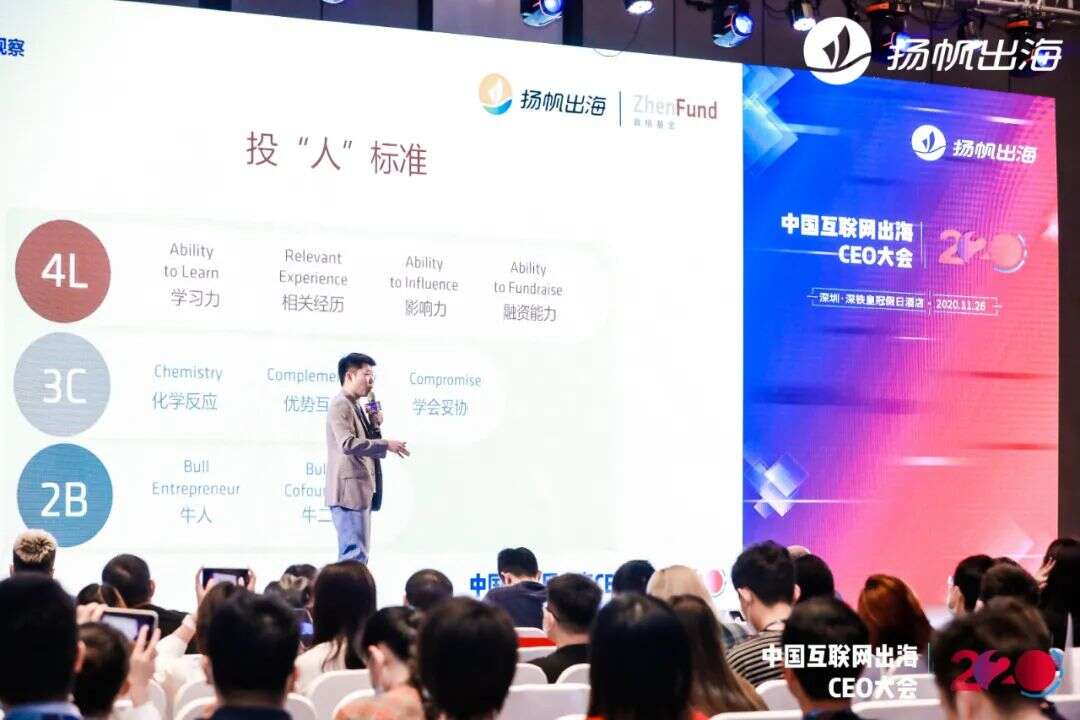 真格基金关山行：一直在寻找这4 类创业者 2020出海投资新观察