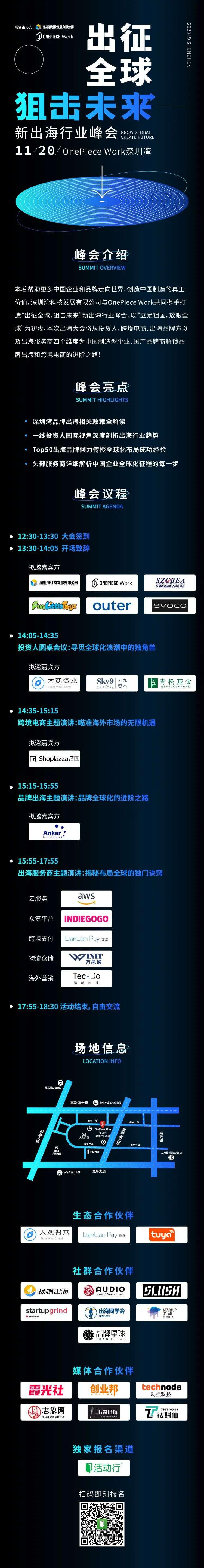 全方位解锁全球市场，下周五相约出海第一站OnePiece Work！