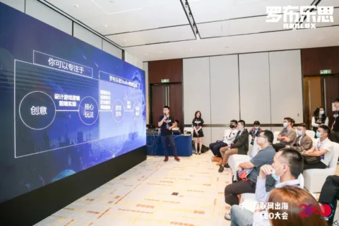 2020中国互联网出海CEO大会：罗布乐思分会场精彩回顾