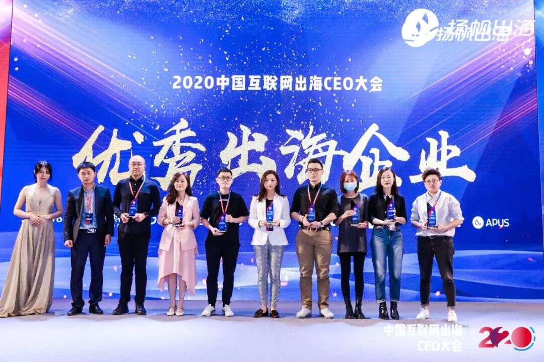 “2020中国互联网出海CEO大会金帆奖”获奖企业榜单公布