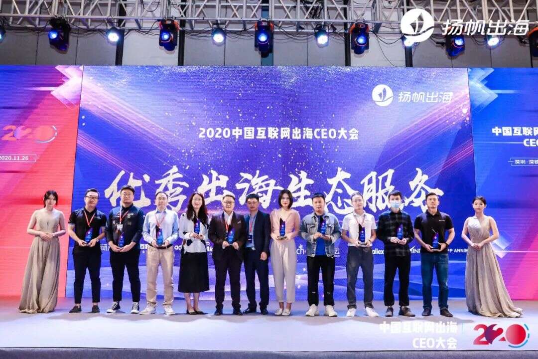 “2020中国互联网出海CEO大会金帆奖”获奖企业榜单公布