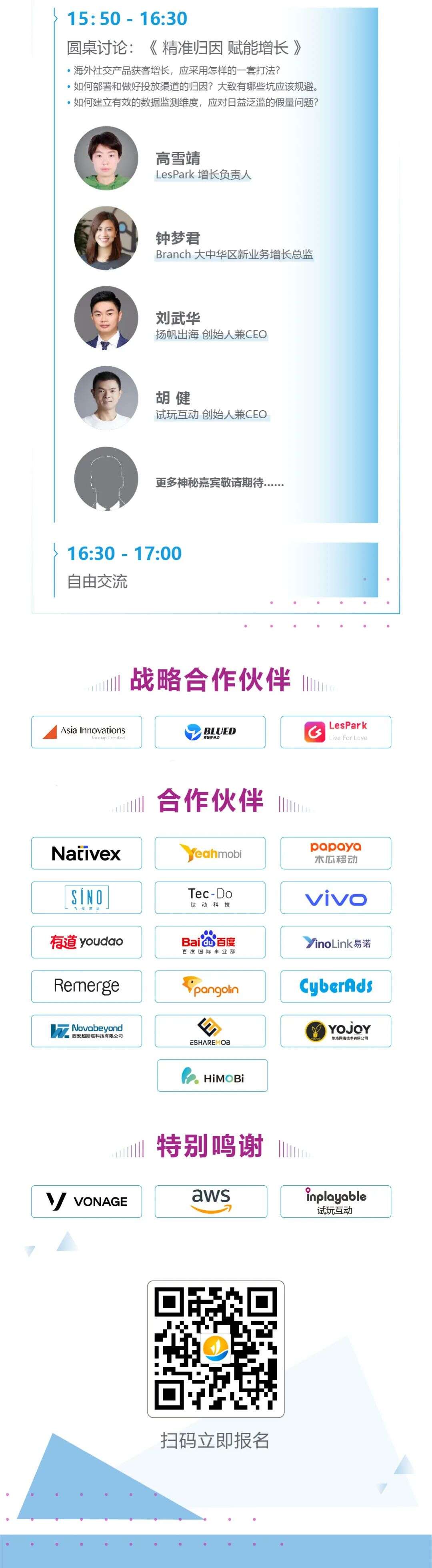 2020出海移动增长峰会：Branch x Facebook带您复盘2020 私域神器2021