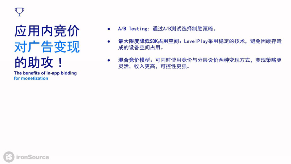 迎接广告变现收益提升新时代：Bidding应用内竞价即将普及，你是否做好准备了？