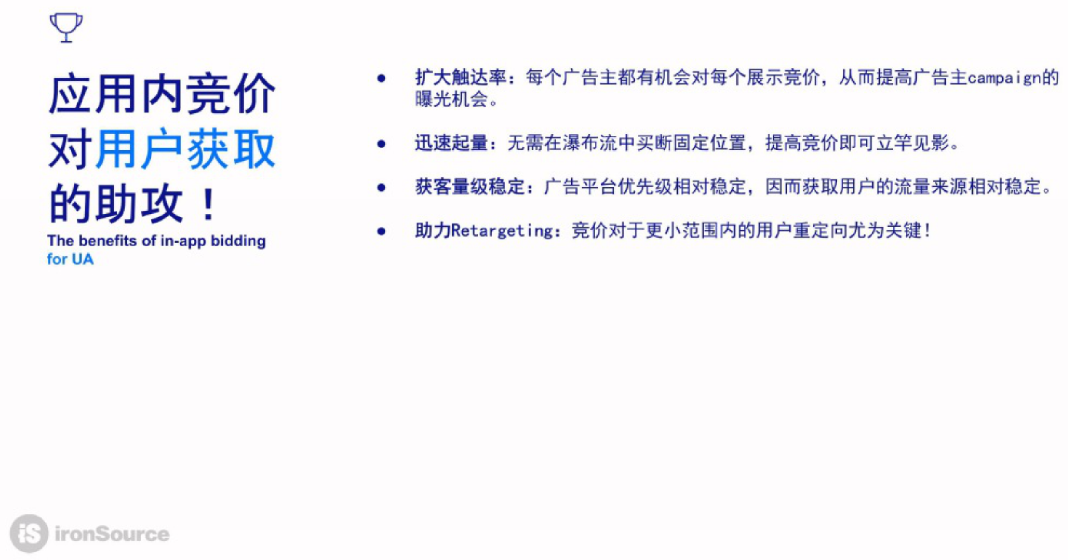 迎接广告变现收益提升新时代：Bidding应用内竞价即将普及，你是否做好准备了？