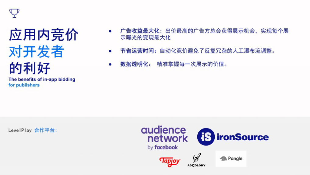 迎接广告变现收益提升新时代：Bidding应用内竞价即将普及，你是否做好准备了？
