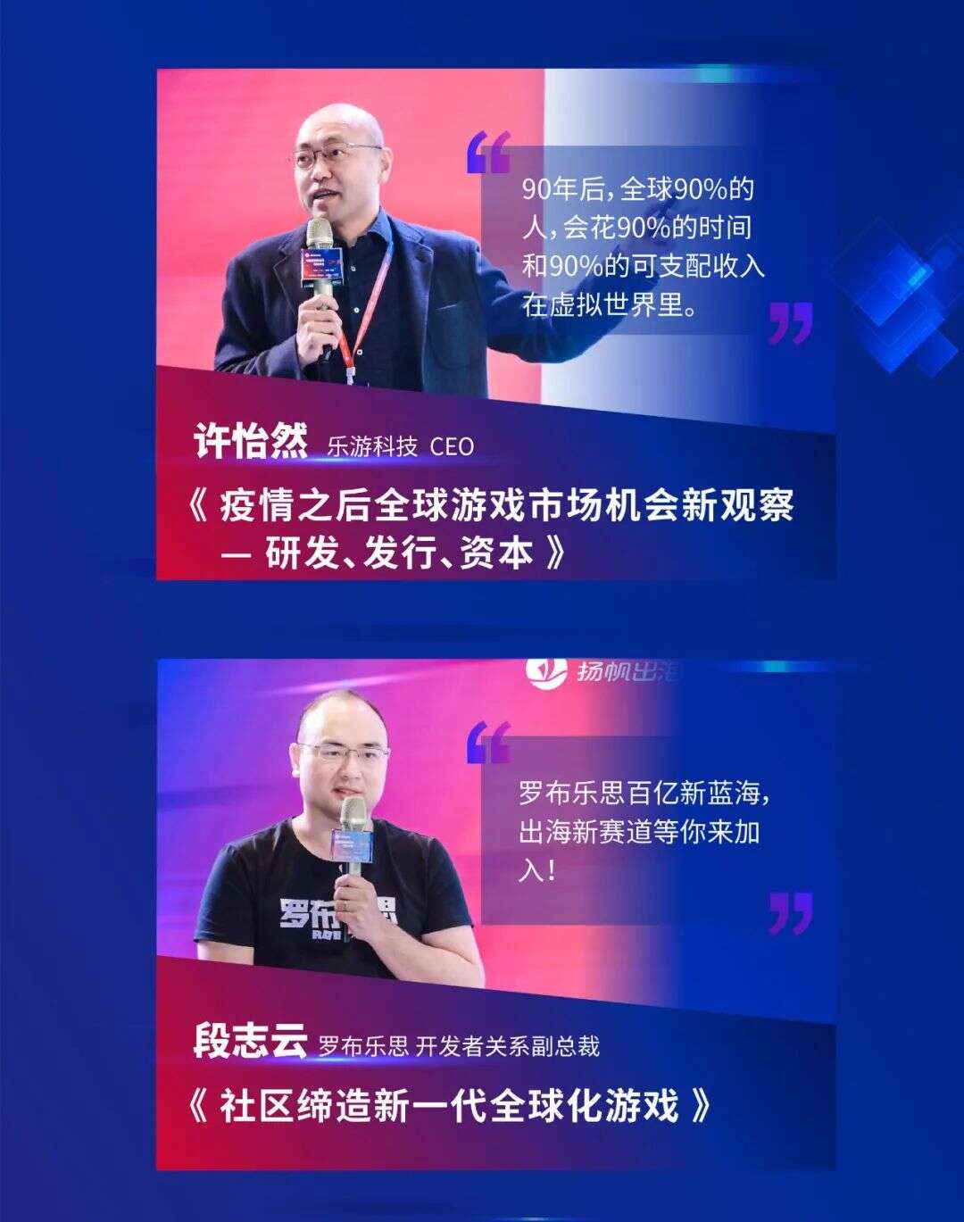 金句荟萃 I 2020中国互联网出海CEO大会嘉宾箴言