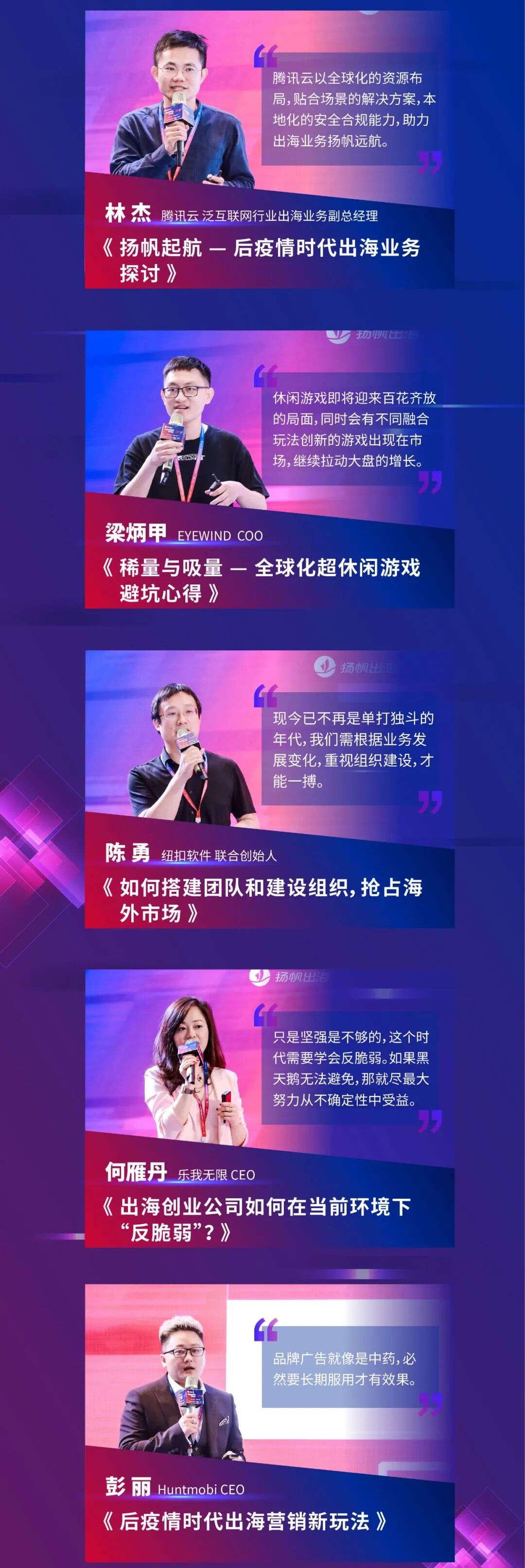 金句荟萃 I 2020中国互联网出海CEO大会嘉宾箴言