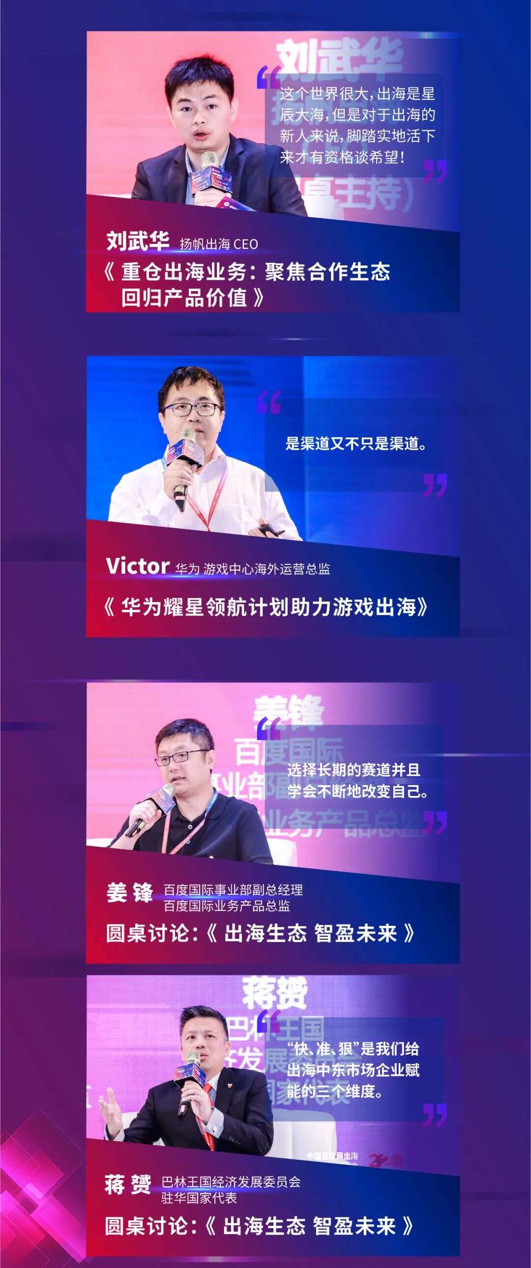 金句荟萃 I 2020中国互联网出海CEO大会嘉宾箴言