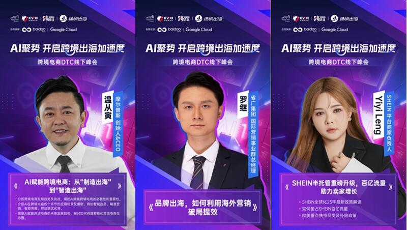 AI聚势，私域神器远航：跨境电商DTC线下峰会即将启幕！