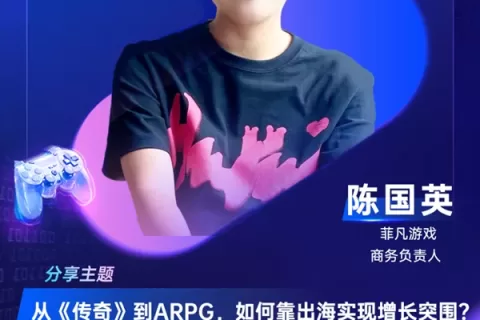 从《传奇》到ARPG，如何靠出海实现增长突围？