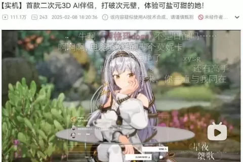 老二次元耗时 2 年，造出会闹脾气的 3D AI 女友
