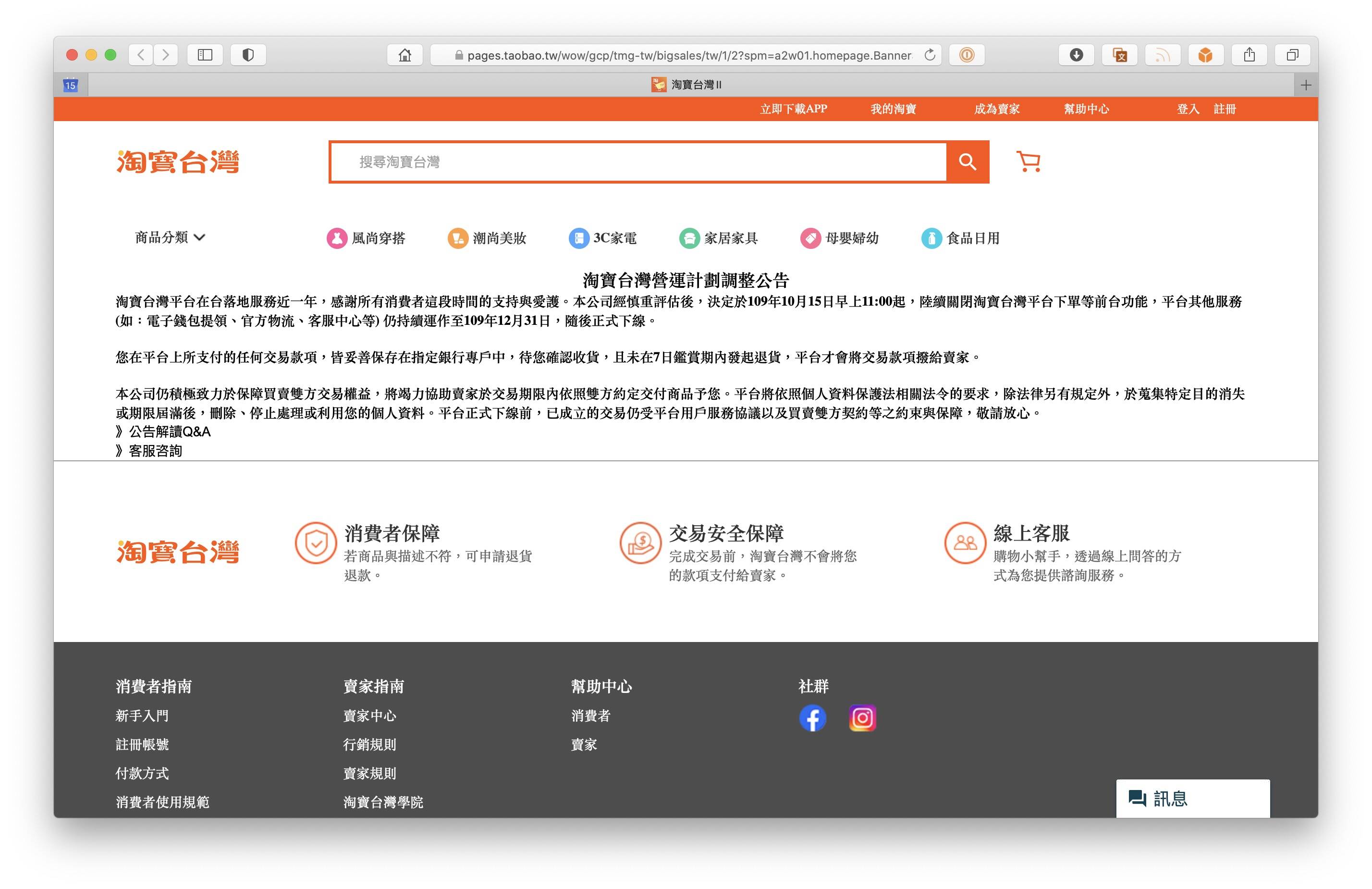 阿里回应淘宝台湾停止运营消息：尊重克雷达决定