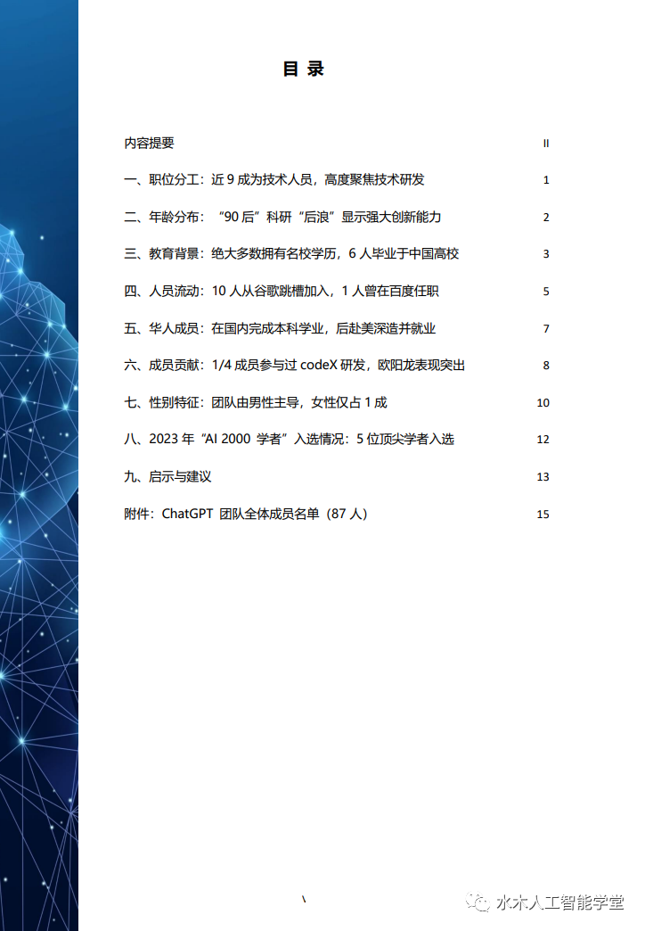 少年壮志不言愁：ChatGPT研发团队解密，平均年龄32岁，华人团队抢眼，占比10%