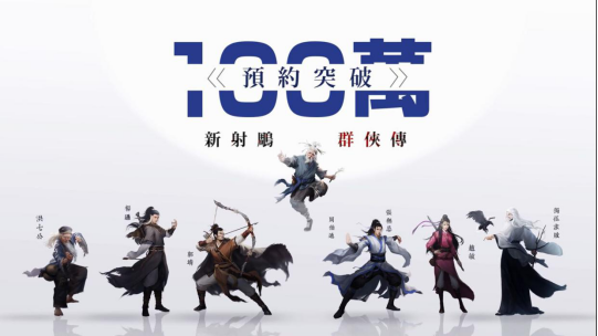 2021开年出海最大爆款！《新射雕群侠传》登顶港澳畅销榜