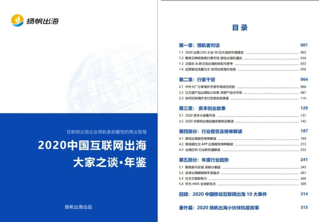 汇聚行业百位大咖真知灼见 《2020中国互联网出海大家之谈·年鉴》即将出炉