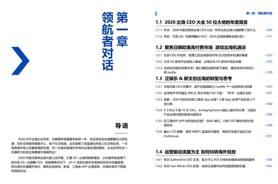 汇聚行业百位大咖真知灼见 《2020中国互联网出海大家之谈·年鉴》即将出炉