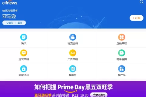 旺季攻略出炉！雨果网“备战跨境旺季”专题助你爆单