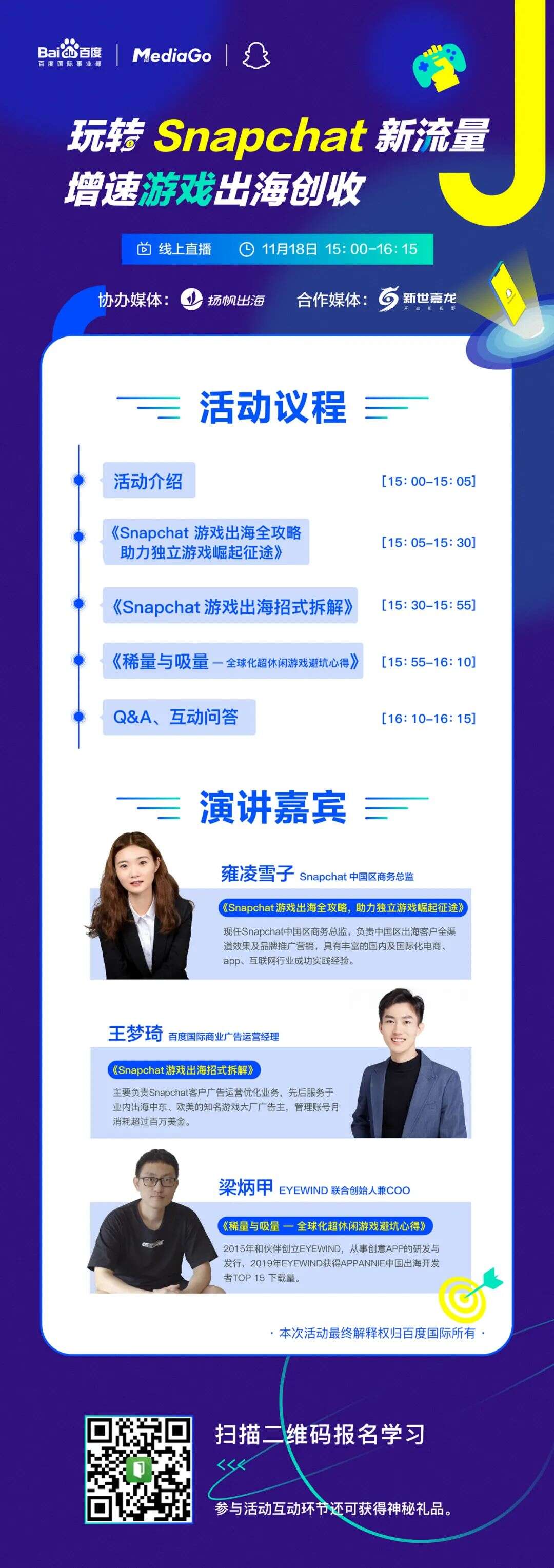 如何玩转新流量 增速游戏出海创收？