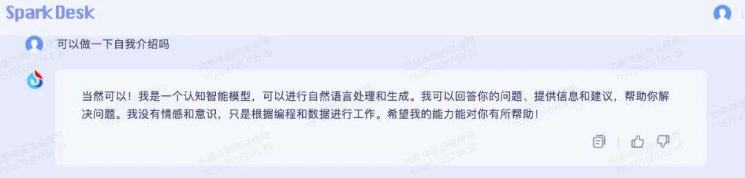 尝鲜讯飞星火认知大模型