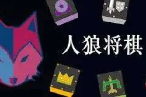 拿下日本免费榜冠军，狼人游戏又变异了？