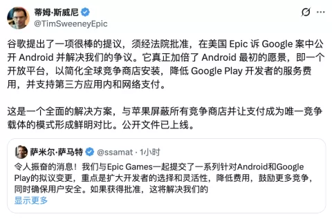 谷歌与《堡垒之夜》开发商Epic达成和解：安卓生态将开放第三方支付与应用商店