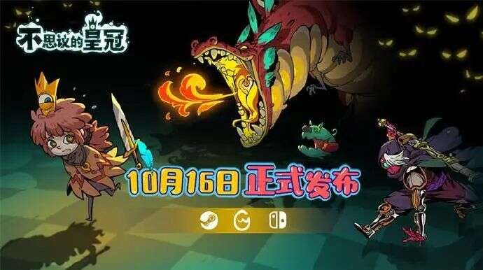 NExT Studios《不思议的皇冠》Steam好评80%，这款Roguelike大有不同