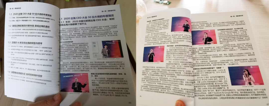 好书推荐：与百位出海大厂CEO对话，来听私域神器《出海年鉴》背后的故事