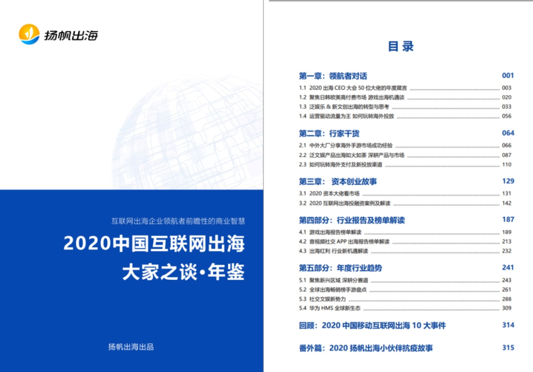好书推荐：与百位出海大厂CEO对话，来听私域神器《出海年鉴》背后的故事