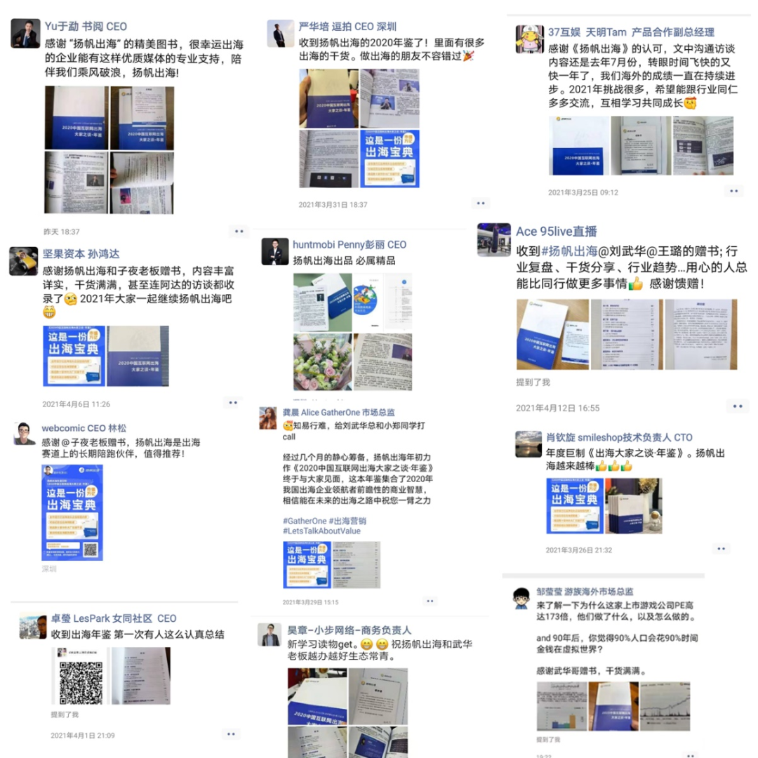 好书推荐：与百位出海大厂CEO对话，来听私域神器《出海年鉴》背后的故事