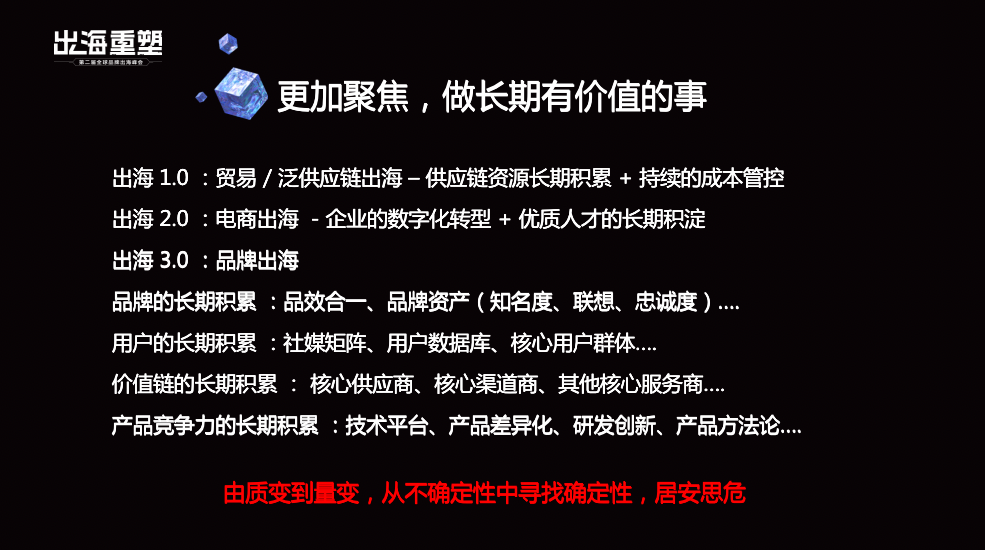 坚果资本Calvin：品牌出海十大趋势，从资本角度看内卷出路